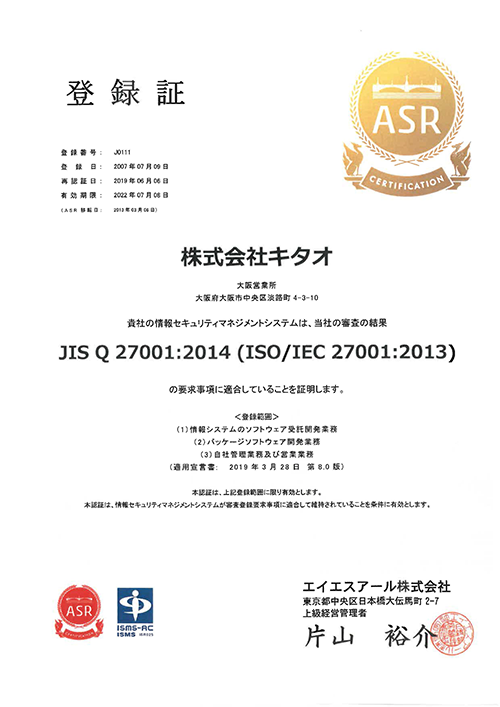 ISMS登録証