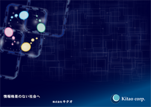 会社案内ダウンロード